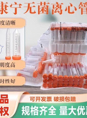 康宁Corning无酶无菌离心管15ml50ml430790 430791 430828 430829