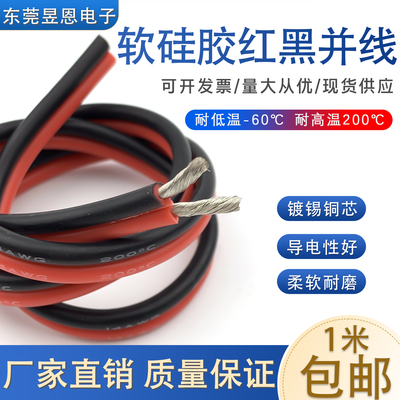 耐高温硅胶线耐低温线