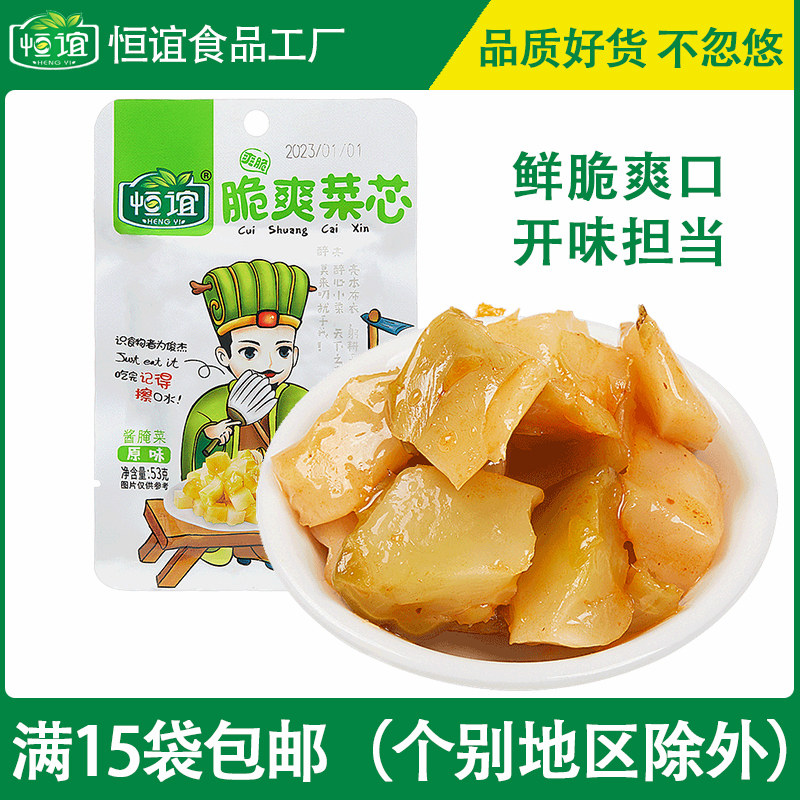【15袋包邮】恒谊爽脆菜芯下饭菜袋装四川榨菜丝原味不辣53g,水产肉类/新鲜蔬果/熟食,腌制/榨菜/泡菜,淘宝优惠券,粉丝福利购,淘宝优惠卷