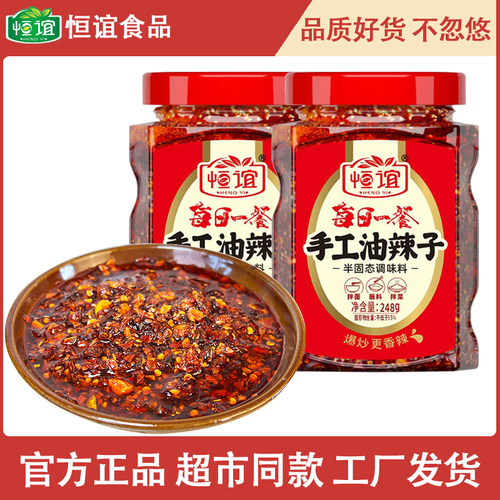恒谊手工油辣子拌菜拌面