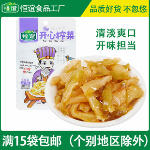 恒谊开心榨菜原味不辣清淡下饭菜开味菜餐前小菜53g 包邮 15袋
