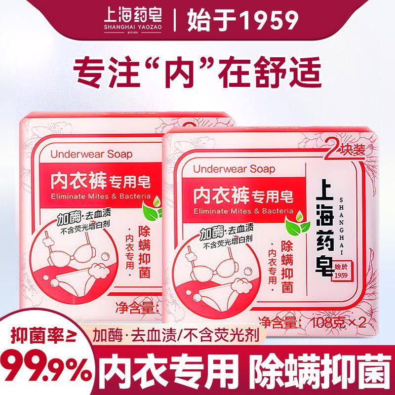 上海药皂内衣皂女士内裤专用杀菌男女通用肥皂囤货香皂去血渍清洗