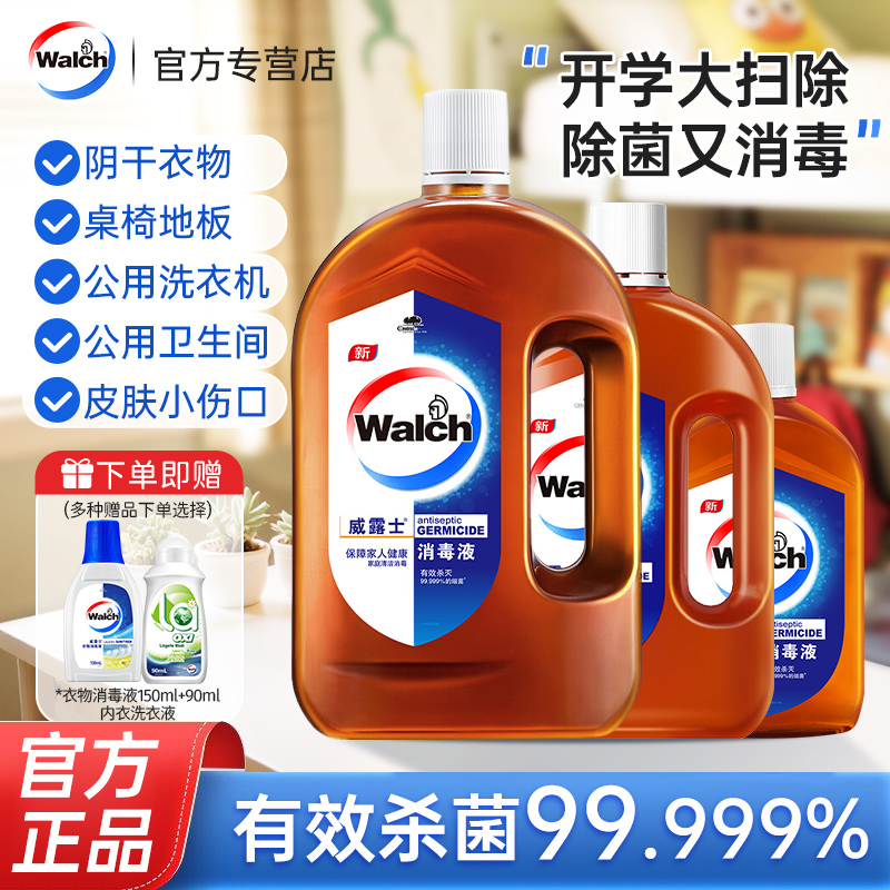 威露士衣物杀菌消毒水