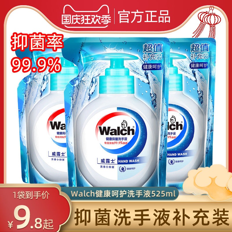 威露士健康呵护洗手液525ml袋装补充装抑菌洗手液家庭清新洗手液