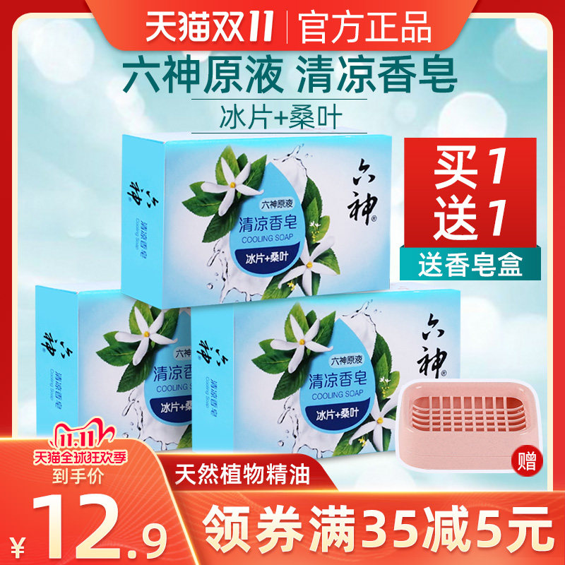 【六神】香皂清凉冰片香皂夏季洗澡香皂冰片清凉型香皂清爽皂正品