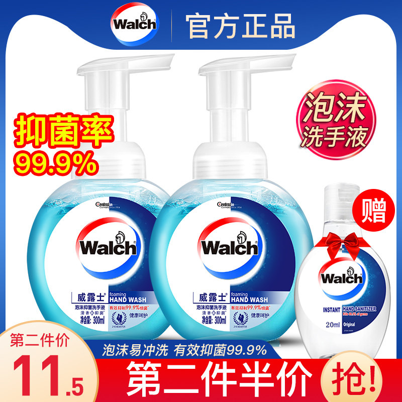 威露士泡沫洗手液300ml抑菌消毒学生儿童便携随身洁手液防病毒液