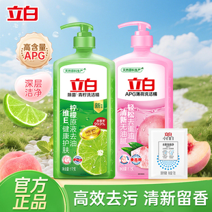 立白洗洁精APG薄荷精家用食品用去重油清新不伤手果蔬食品洗涤剂