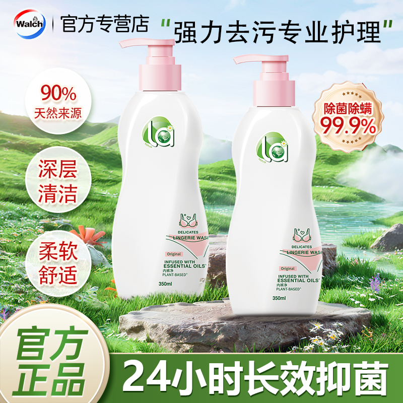 威露士la植萃内裤净内衣洗衣液无患子除菌除螨抑菌去血渍清洗剂