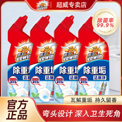 超威除重垢家用马桶清洁剂赠刷子