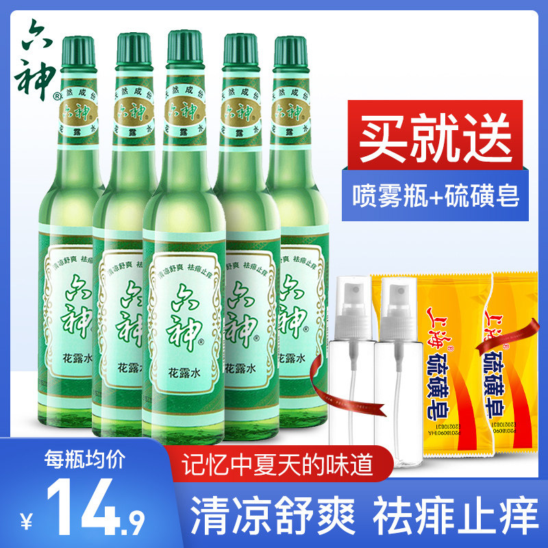 六神花露水5瓶祛痱止痒驱蚊防蚊清香型经典花露水玻璃瓶195ml正品