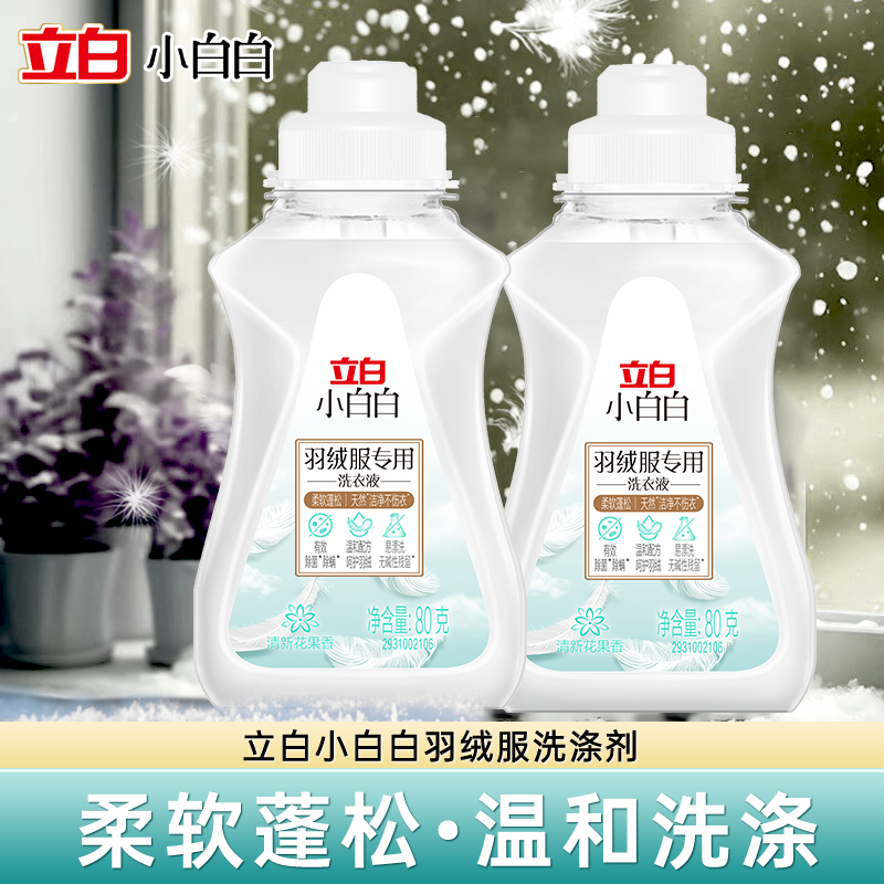 立白小白白羽绒服专用洗衣液