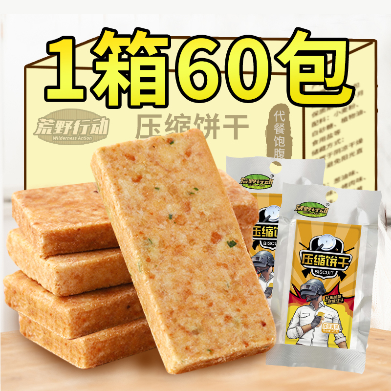 压缩饼干家庭应急代餐饱腹食品充饥储备干粮零食散装抗饿营养早餐