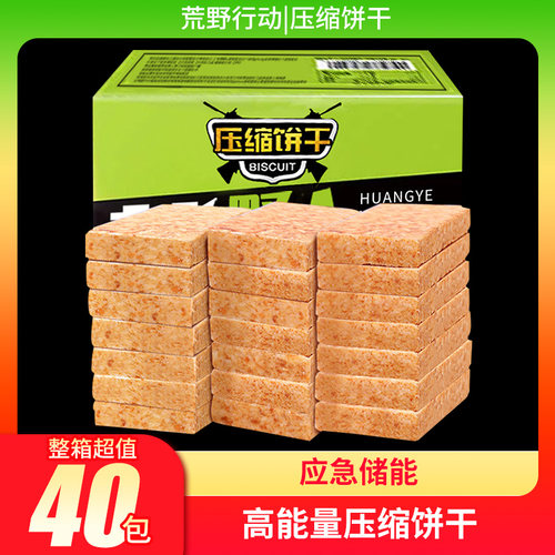 整箱抗饿代餐压缩饼干