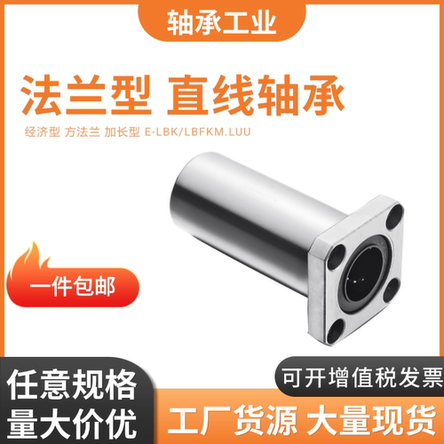 直线轴承E-LBK/LBKM6 8 10 12 13 16 20 25 30 35 40 50LUU经济型