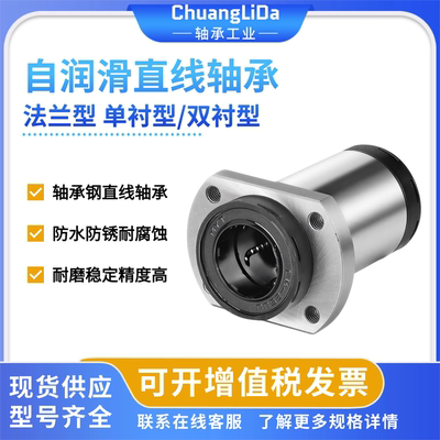 创立达自润滑直线轴承高精度