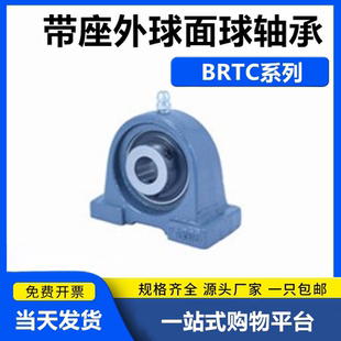带座外球面球轴承-窄型立式 BRTC-12/15/17/20/25/30/35/40/45/50