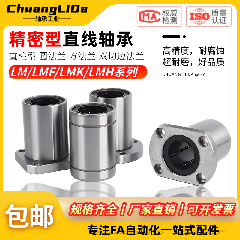 精密型直线运动轴承圆法兰方法兰双切边法兰LM/LMF/LMK/LMH系列
