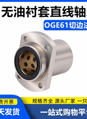 外钢内铜石墨铜套直线轴承 OGE61/OGE62-d8 10 12 16 20 25 30 35