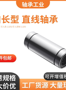 直线轴承E-LB/E-LBM5 6 8 10 12 13 16 20 25 30 35 40LUU经济型