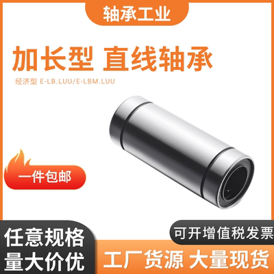 直线轴承E-LB/E-LBM5 6 8 10 12 13 16 20 25 30 35 40LUU经济型