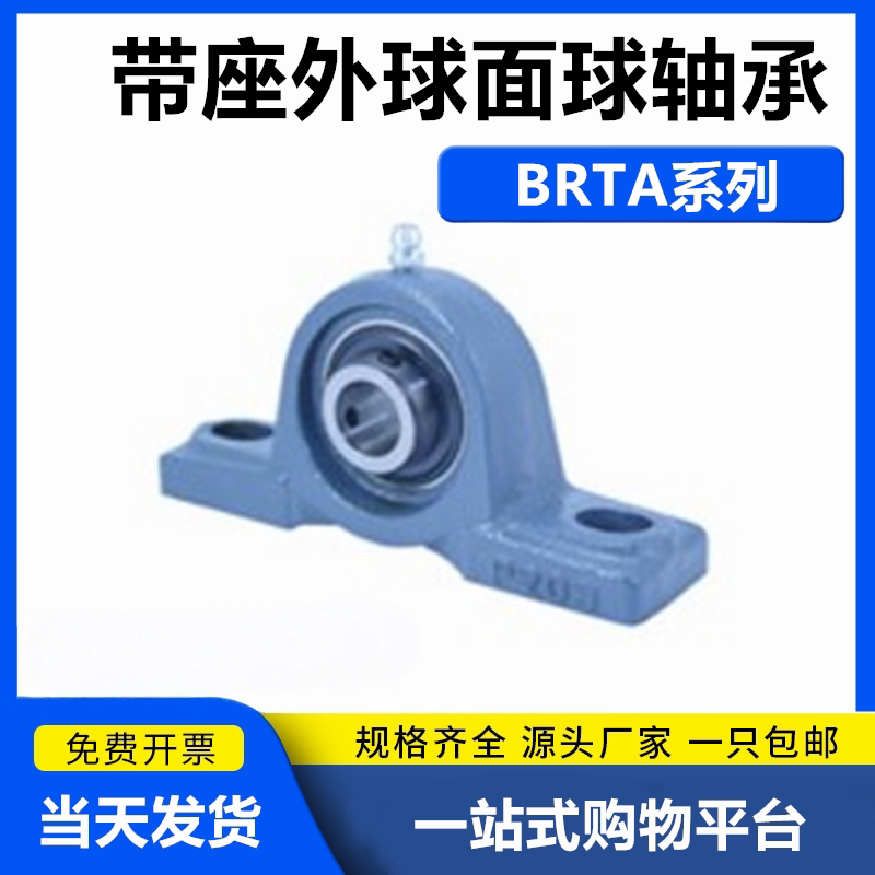 替换带座外球面球轴承-立式 BRTA-12/15/17/20/25/30/35/40/50