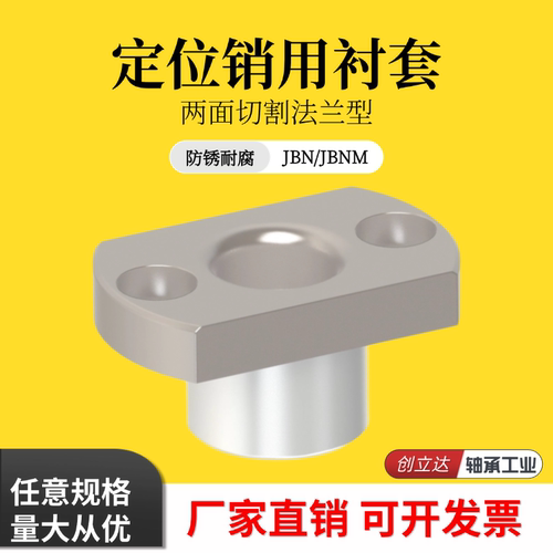 定位销用衬套JBNM切割法兰JBN6 8 10 12 13 15 16 20 25-30 35 40