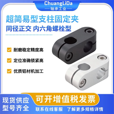 超简易同径直交支柱固定夹