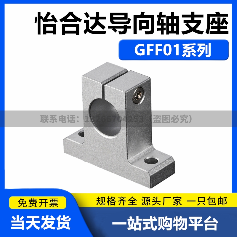 GFF01-d8 10 12 13 16 20 25 30 35 T型光轴导向轴支座固定支撑座 五金/工具 其他机械五金（新） 原图主图