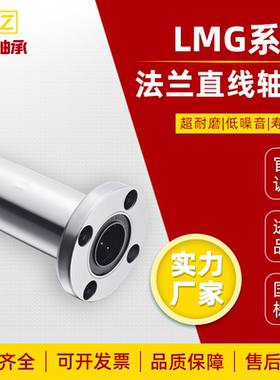 加长圆法兰运动直线轴承LMG01/02/03-d8/d10/d12/d16/d20/d25/d30