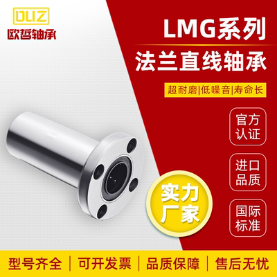 加长圆法兰直线运动轴承