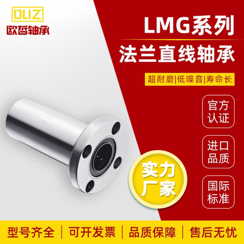 加长圆法兰直线运动轴承