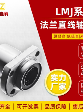 引导式法兰运动直线轴承LMJ21/22-d8/d10/d12/d16/d20/d25/d30d35