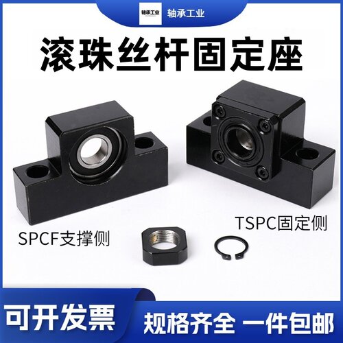 丝杆固定支持座TSPC/SPCF