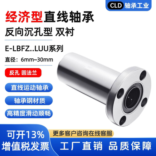 创立达经济型反向沉孔直线轴承