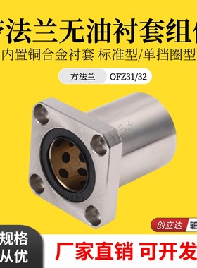 外钢内铜石墨铜套直线轴承 OFZ31/OFZ32-d8 10 12 16 20 25 30 35