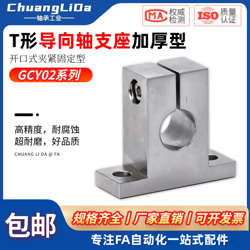 导向轴支座加厚T型GCY02镀镍