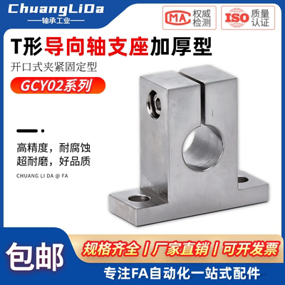 导向轴支座加厚T型GCY02镀镍