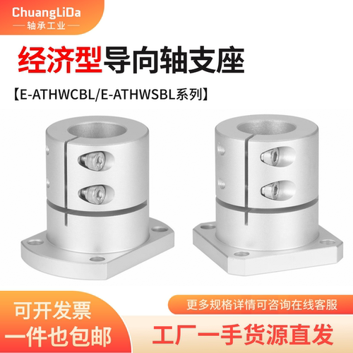 经济型导向轴支座开口加长型