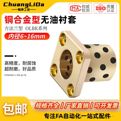 无油衬套方法兰OLBK-D6~16