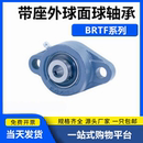 带座外球面球轴承菱形法兰式 BRTF