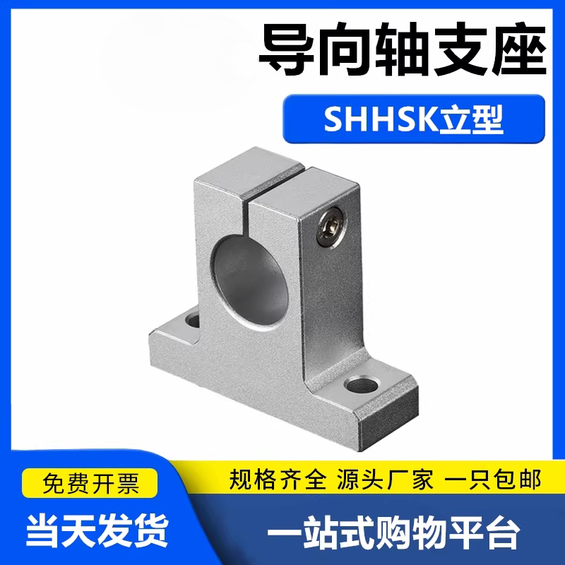 SHHSK-8 10 12 13 16 20 25 30 35 40 50替换导向轴支座-T型