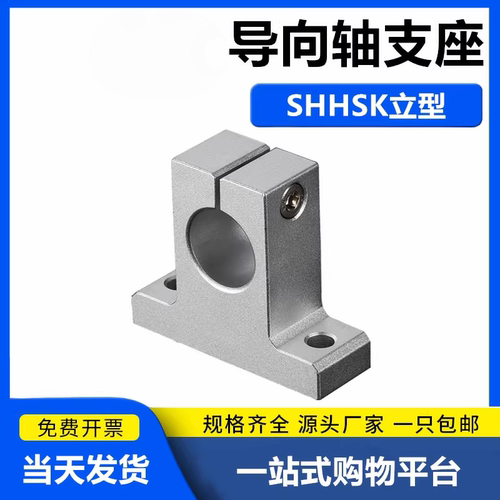 上隆导向轴支座-T型SHHSK