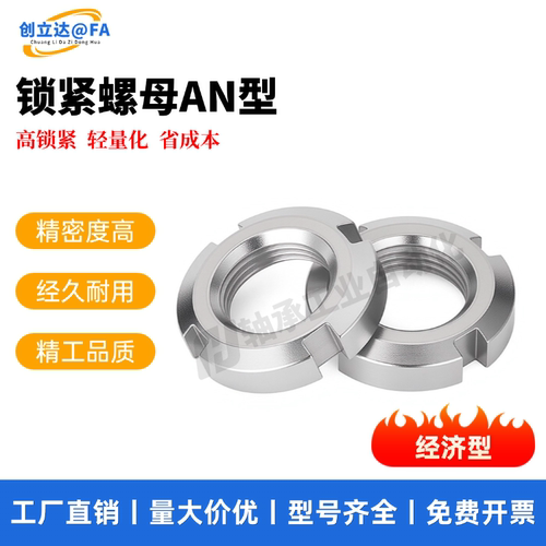 经济型锁紧螺母AN型高品质