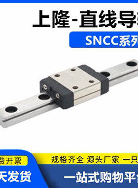 SNCC-H8 H10 H13 H16-1 2 3-L55 70 85 100 115微型滚珠直线导轨