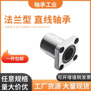 50UU经济型 LBK LBKM6 直线轴承E