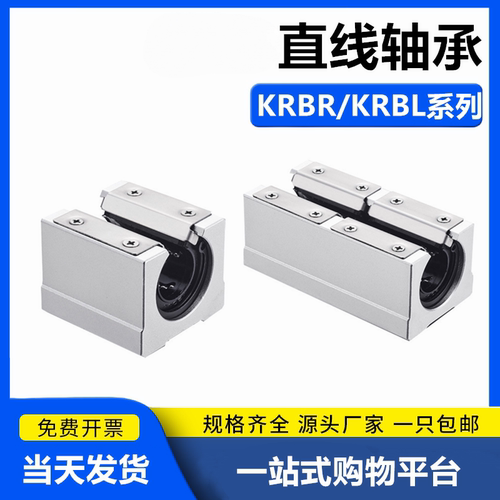 导轨带座直线轴承开放型