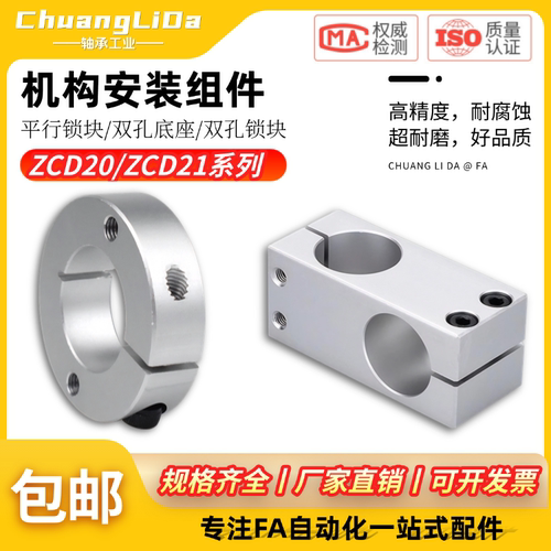 机构安装组件转角块/微调整环ZCD