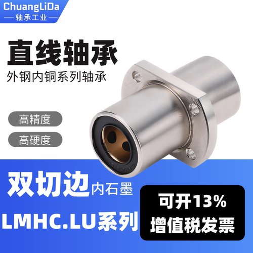 创立达LMHC内石墨外钢直线轴承