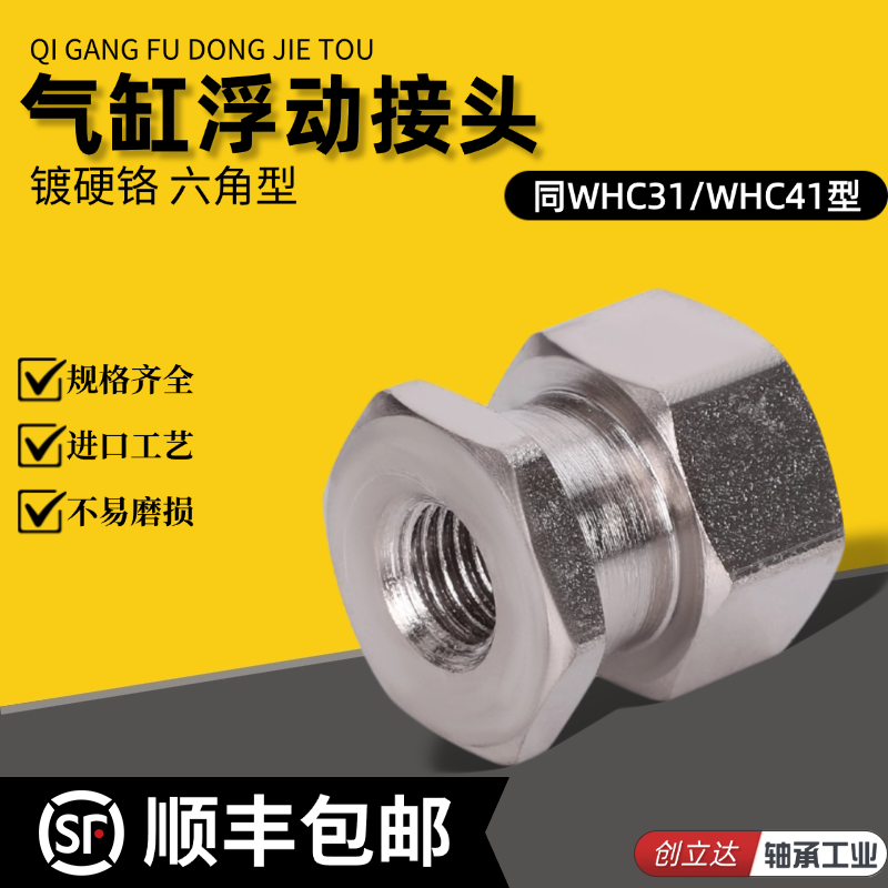 六角型内螺纹气缸浮动接头WHC31