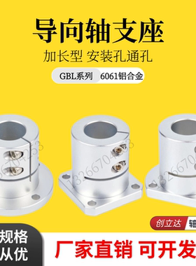 导向轴支座光轴固定座GBL08/GBL18/GBL28-D12 16 20 25 30 35 40